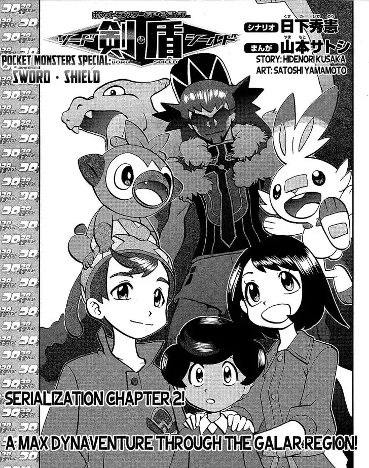 Pokémon SPECIAL Sword and Shield Chapter 2 1